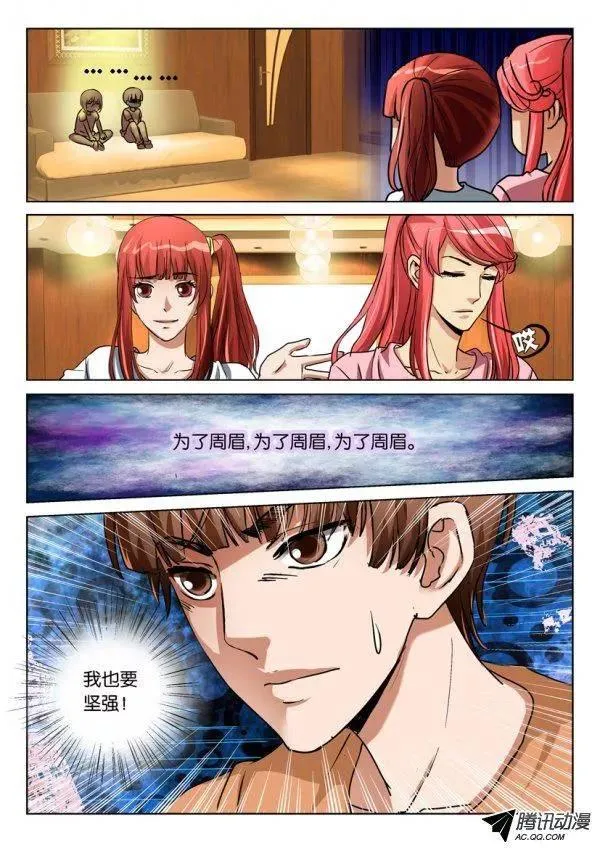 第一百零三回 第10页