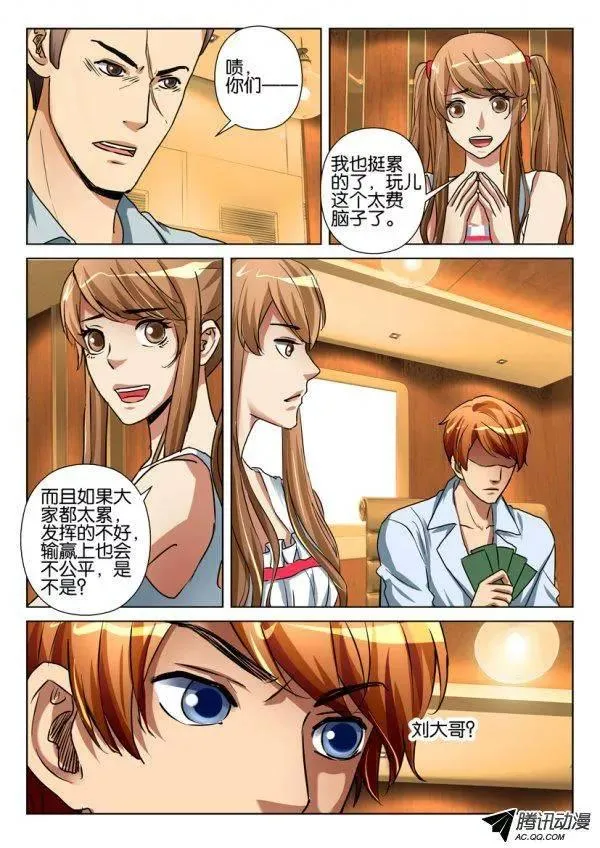 第一百零四回 第3页