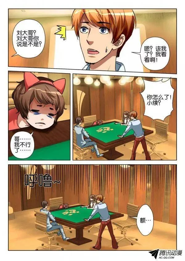 第一百零四回 第4页
