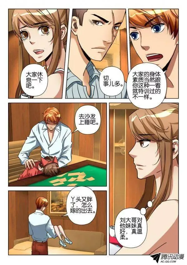 第一百零四回 第5页