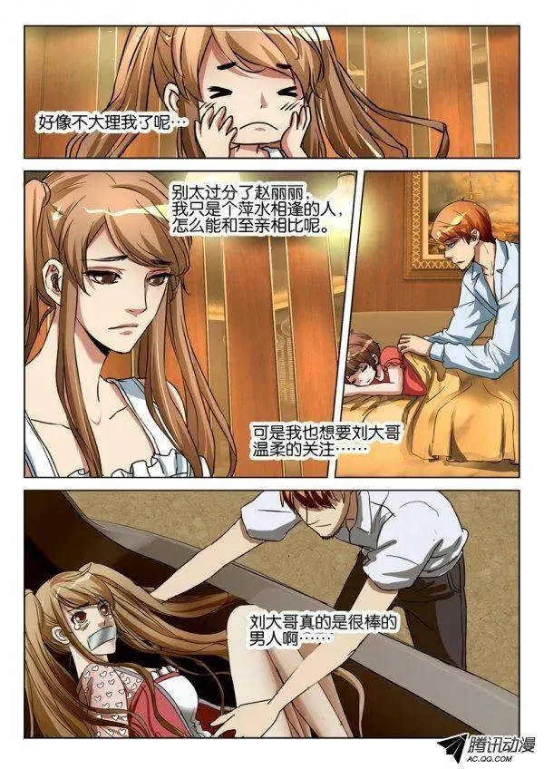 第一百零四回 第6页
