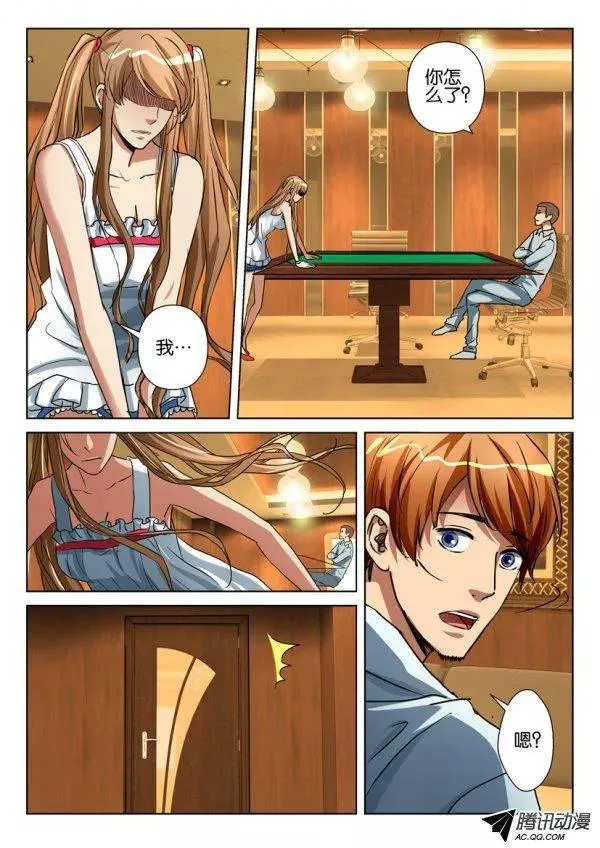 第一百零四回 第8页