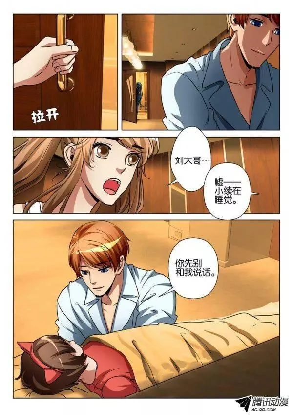 第一百零四回 第10页
