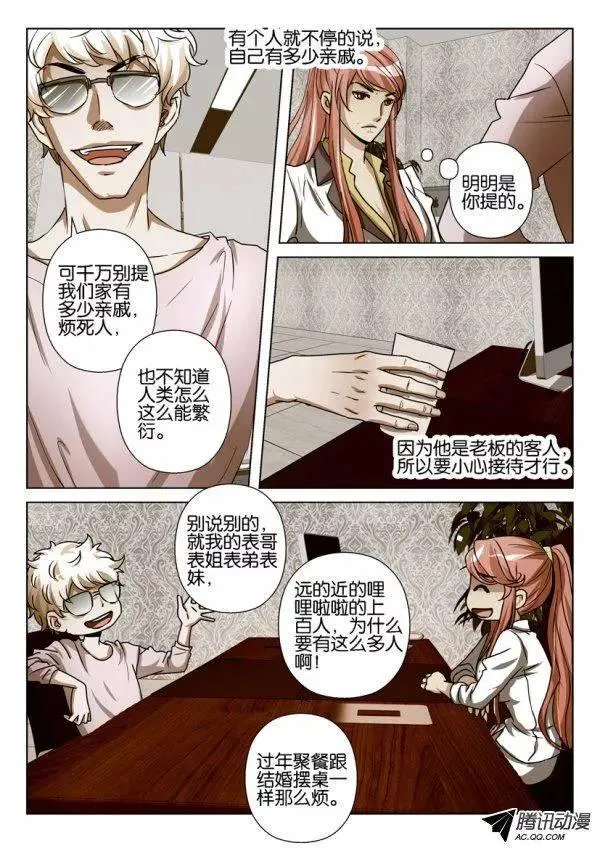 第一百零五回 第3页