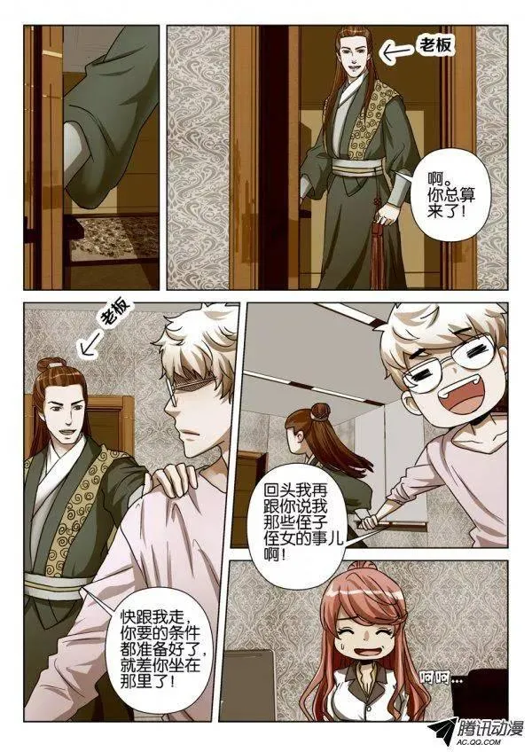 第一百零五回 第4页
