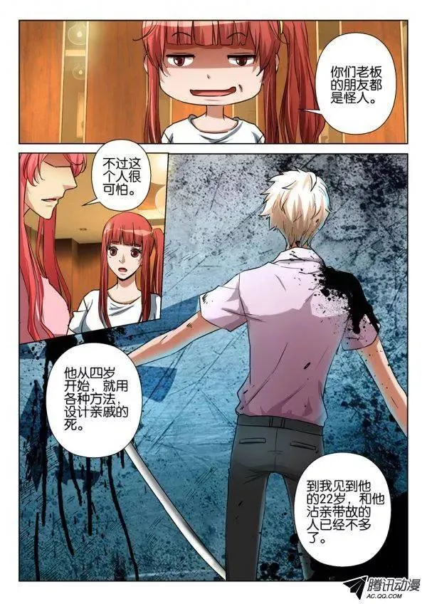 第一百零五回 第5页
