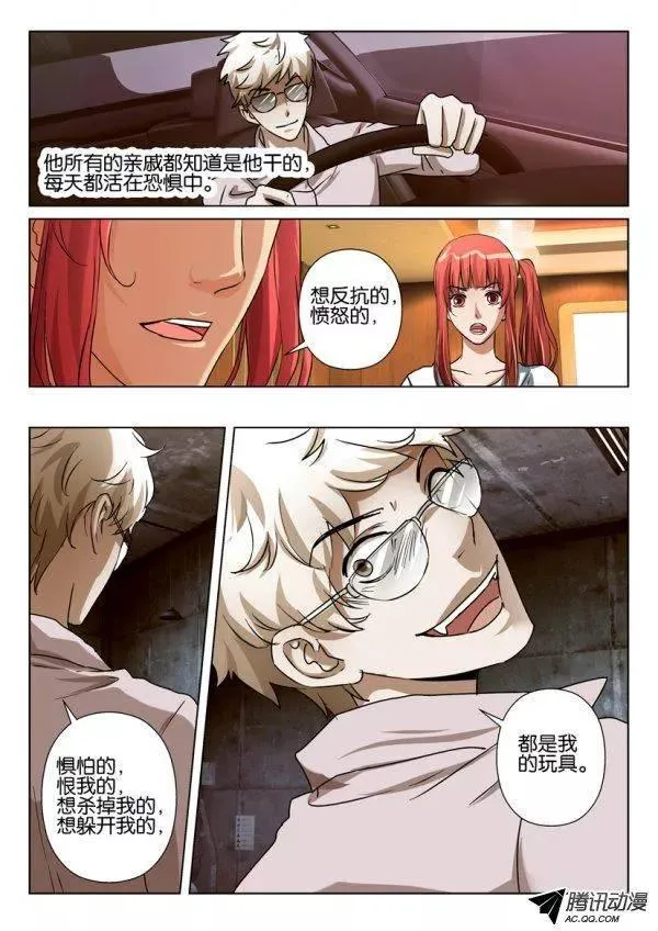 第一百零五回 第7页