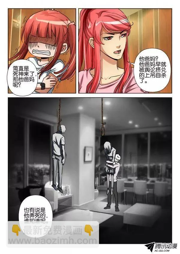 第一百零五回 第8页