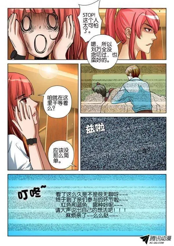 第一百零五回 第9页
