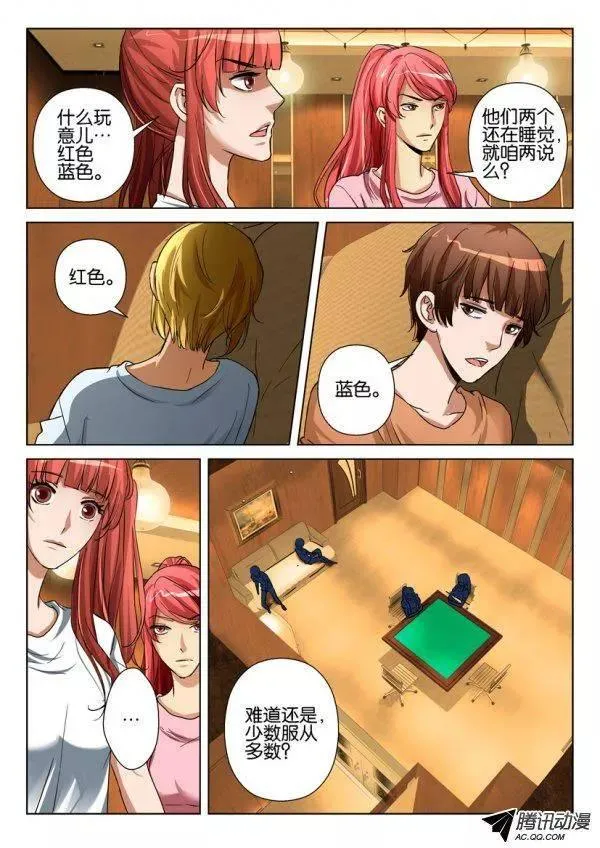 第一百零五回 第10页