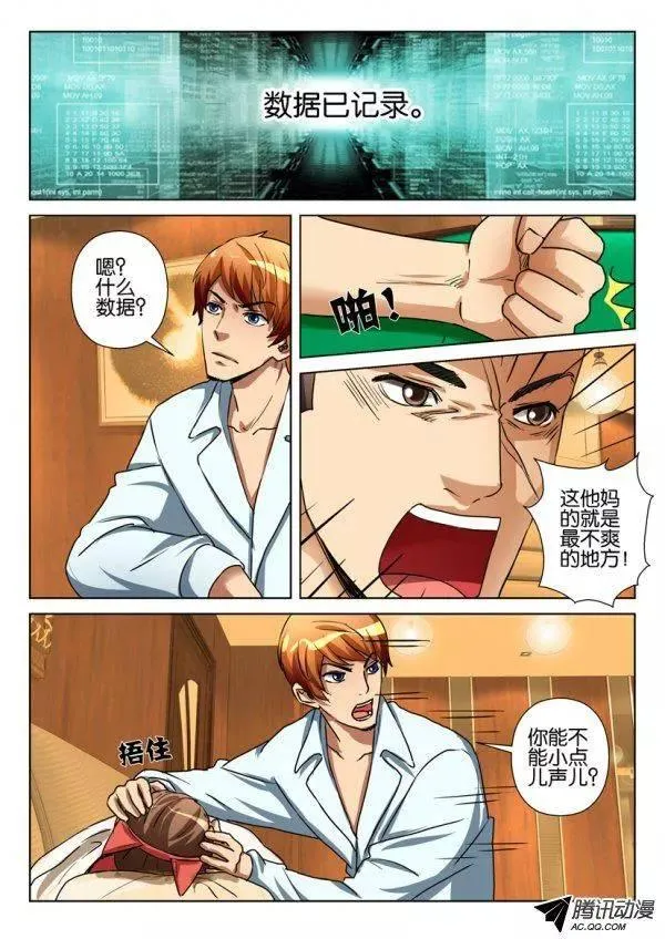 第一百零六回 第4页