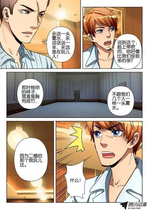 第一百零六回 第5页