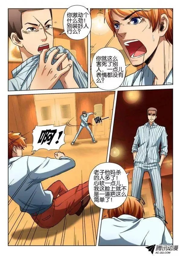 第一百零六回 第7页