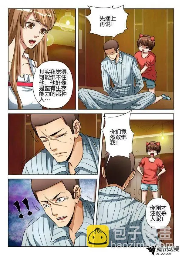 第一百零七回 第3页