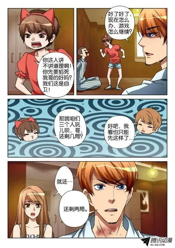 第一百零七回 第5页