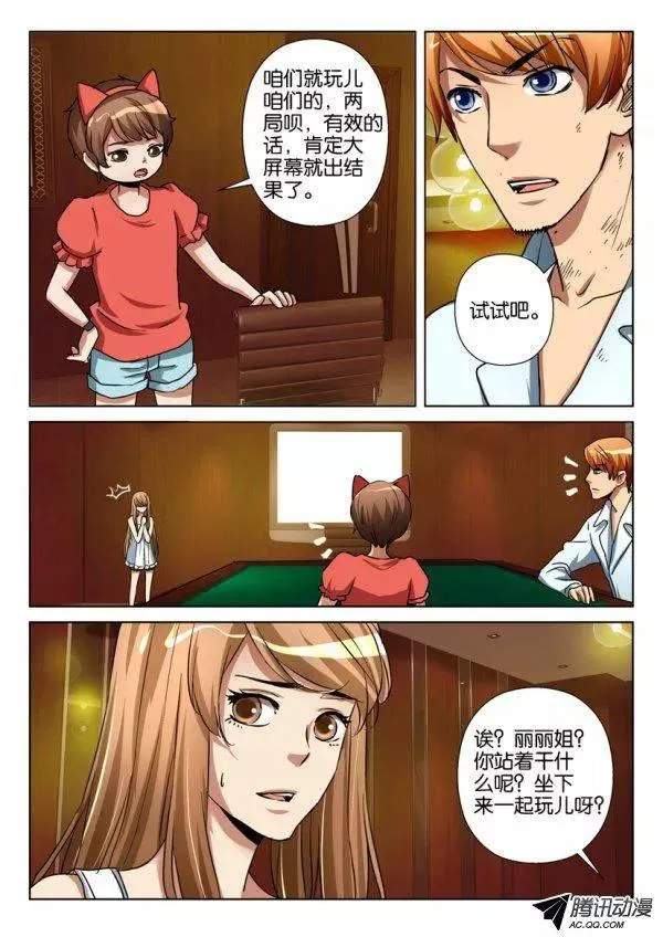 第一百零七回 第6页