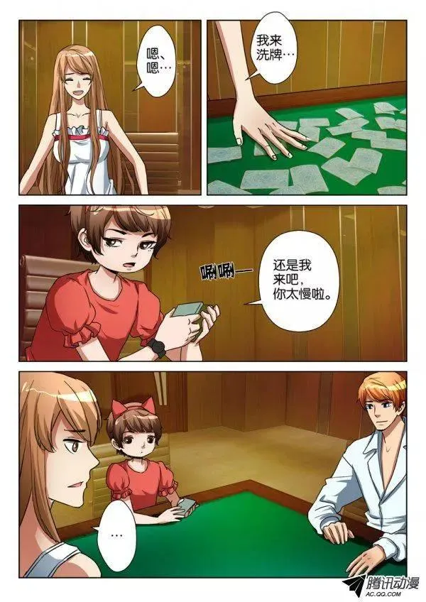 第一百零七回 第7页