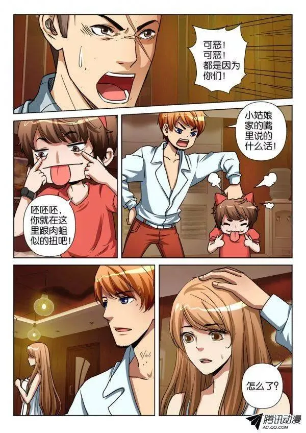 第一百零七回 第9页