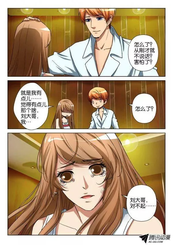 第一百零七回 第10页