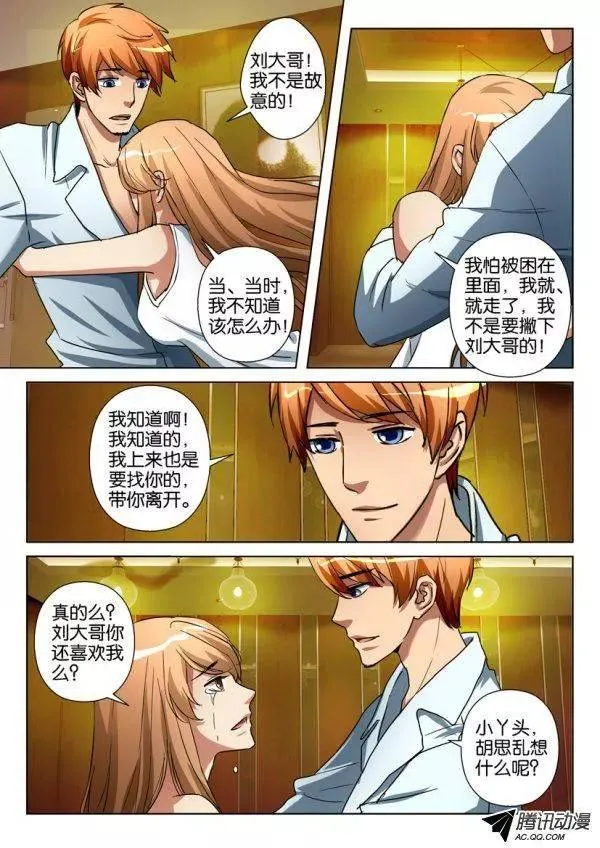 第一百零八回 第2页