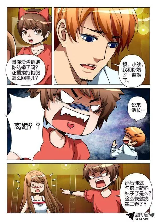 第一百零八回 第4页