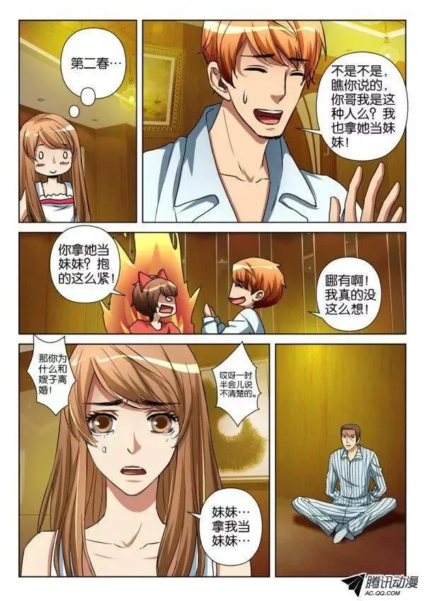 第一百零八回 第5页
