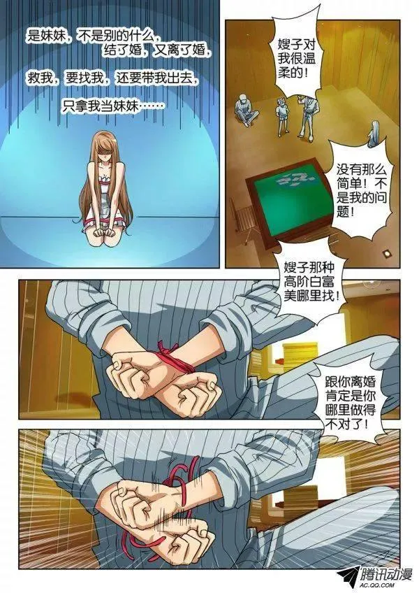 第一百零八回 第6页
