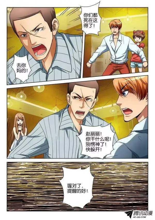 第一百零八回 第8页