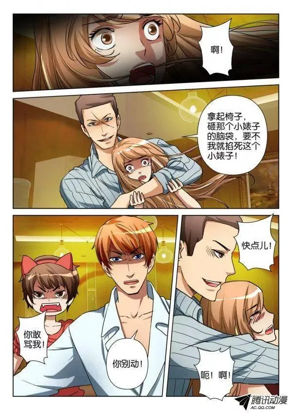 第一百零八回 第9页