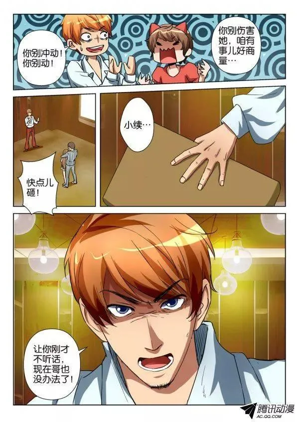 第一百零八回 第10页