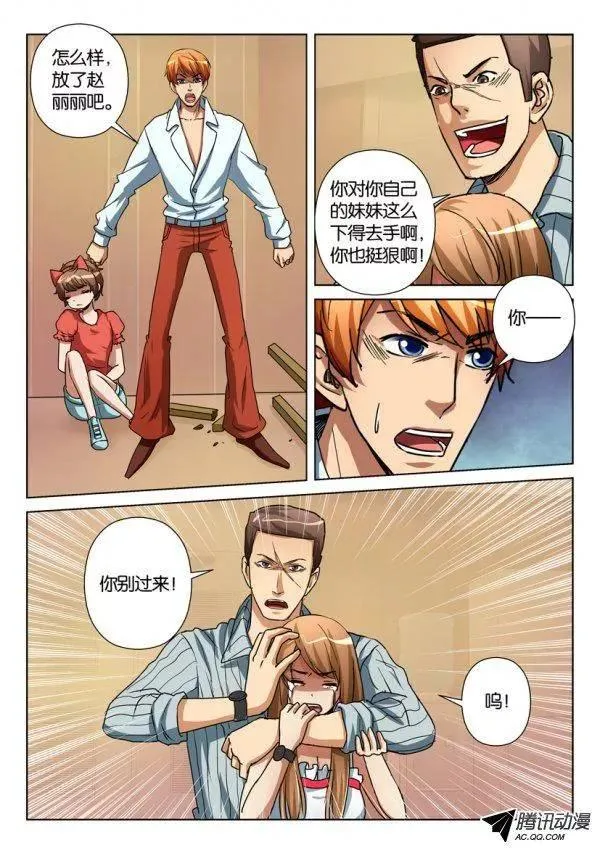 第一百零九回 第3页