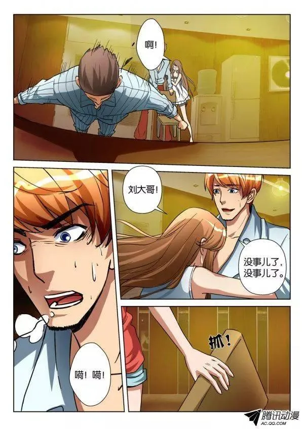 第一百零九回 第7页