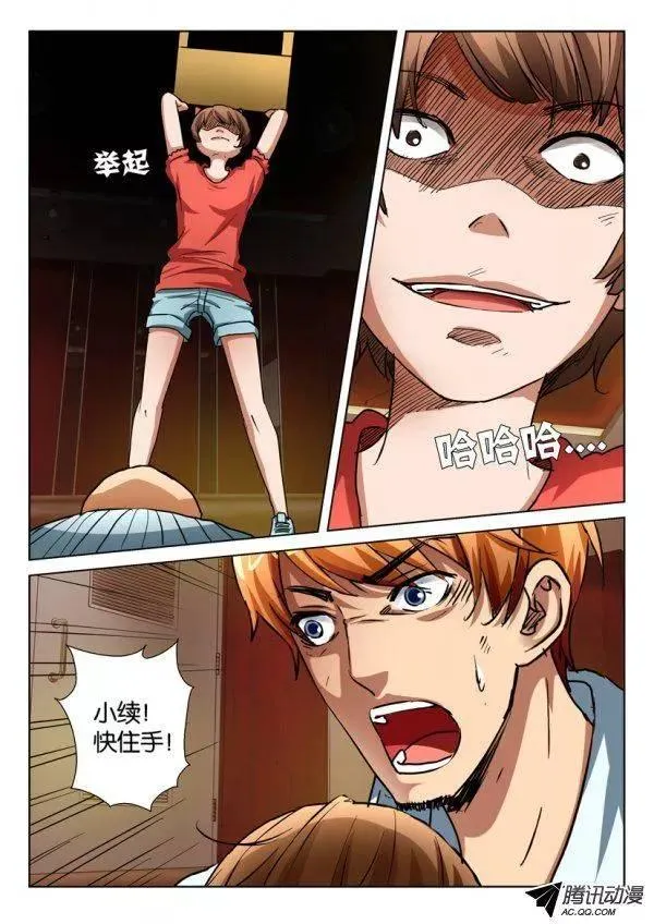 第一百零九回 第8页