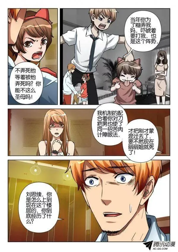 第一百零九回 第10页