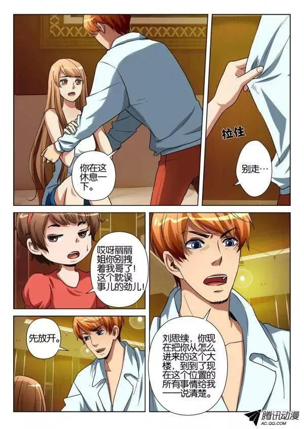 第一百一十回 第3页