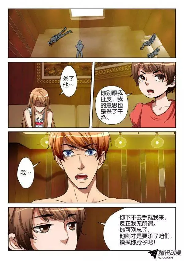 第一百一十回 第7页