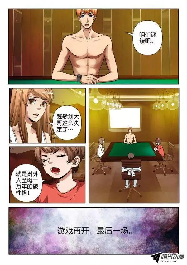 第一百一十回 第10页