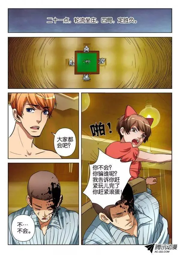 第一百一十一回 第2页