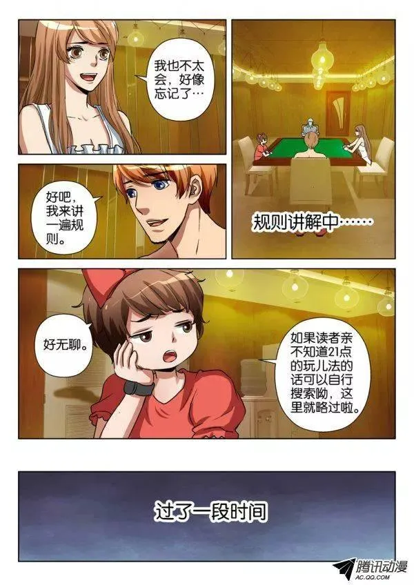 第一百一十一回 第4页