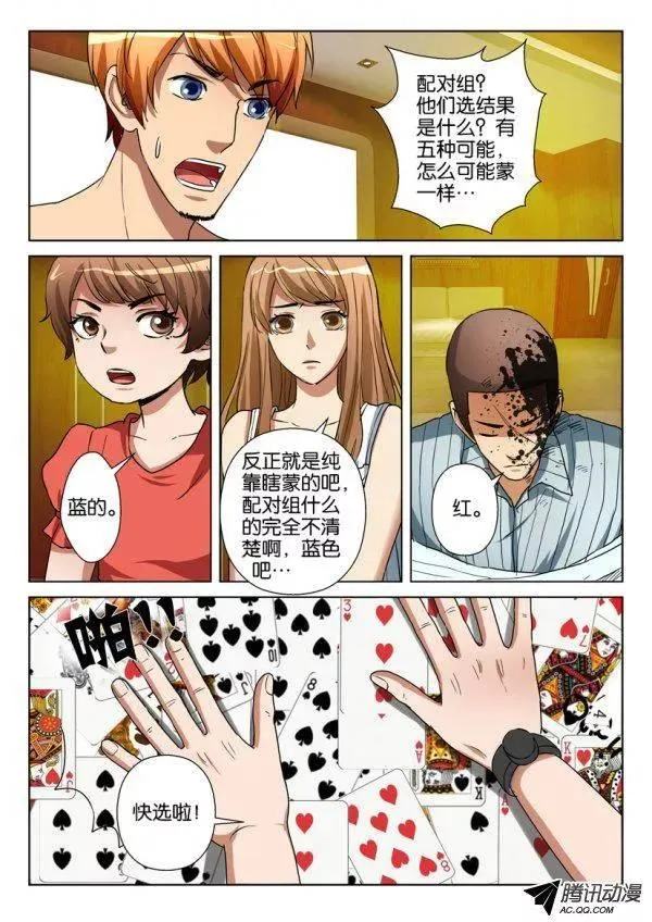 第一百一十一回 第7页