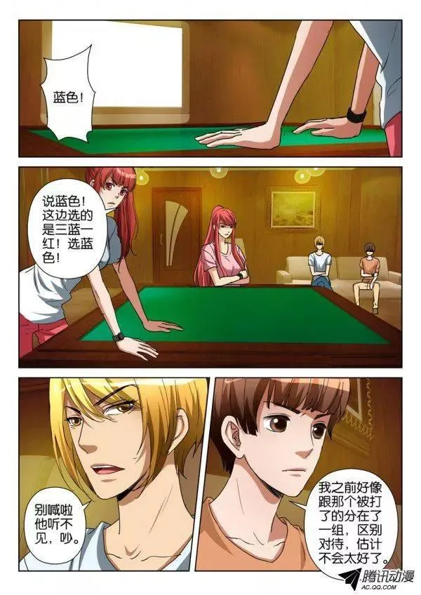 第一百一十一回 第8页