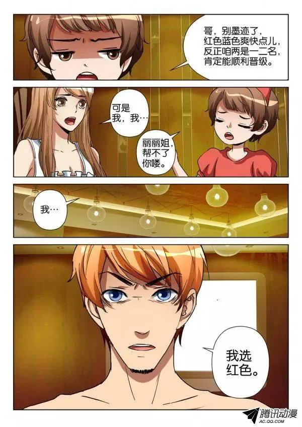 第一百一十一回 第10页
