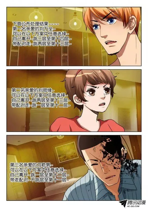 第一百一十二回 第3页