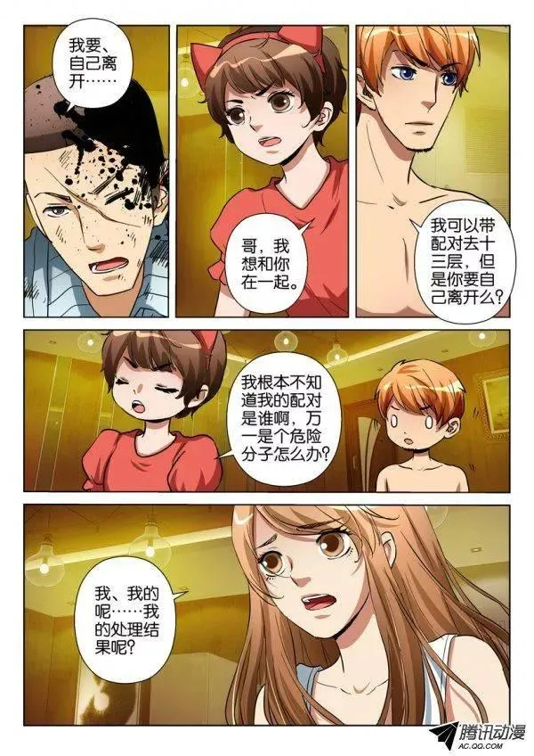 第一百一十二回 第4页