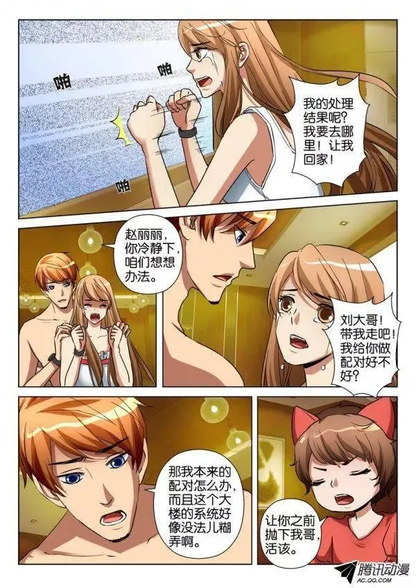 第一百一十二回 第5页