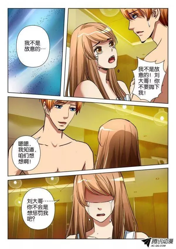 第一百一十二回 第6页