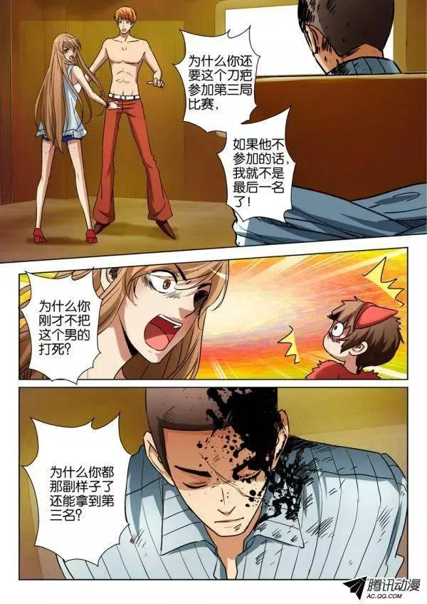 第一百一十二回 第7页