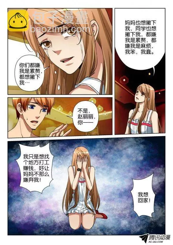 第一百一十二回 第8页