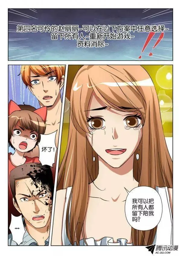 第一百一十二回 第10页