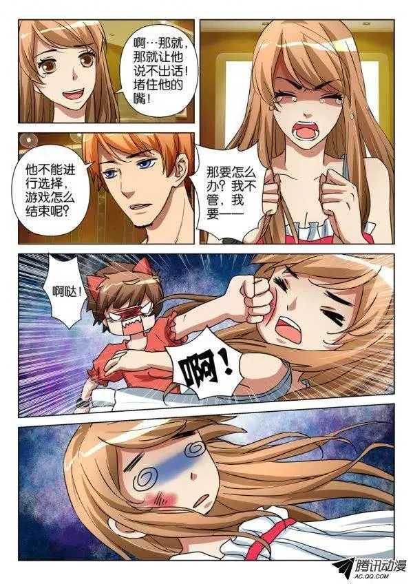 第一百一十三回 第3页